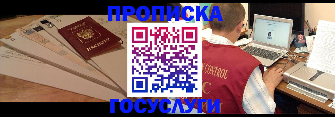 прописка для школы в Волжском