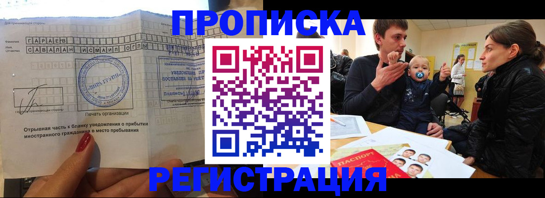 купить прописку в Волжском