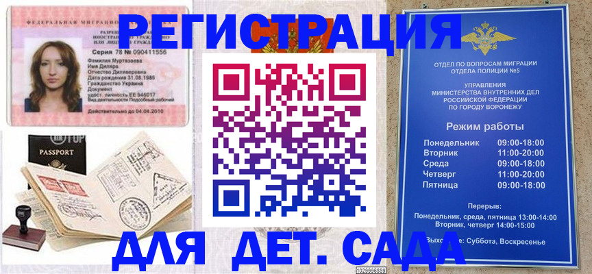 прописка для школы в Волжском