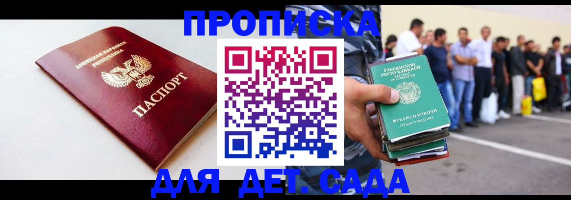 прописка законно в Волжском