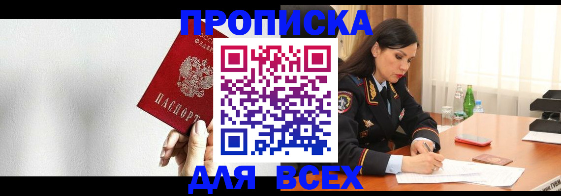 прописка от собственника в Волжском