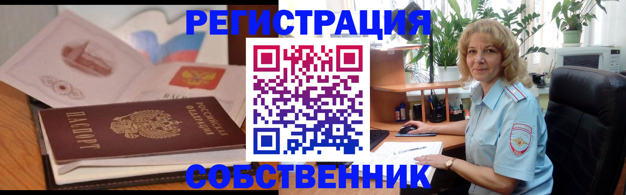 временная регистрация купить в Волжском