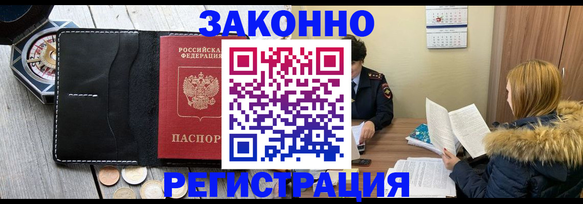 прописка поиск в Волжском
