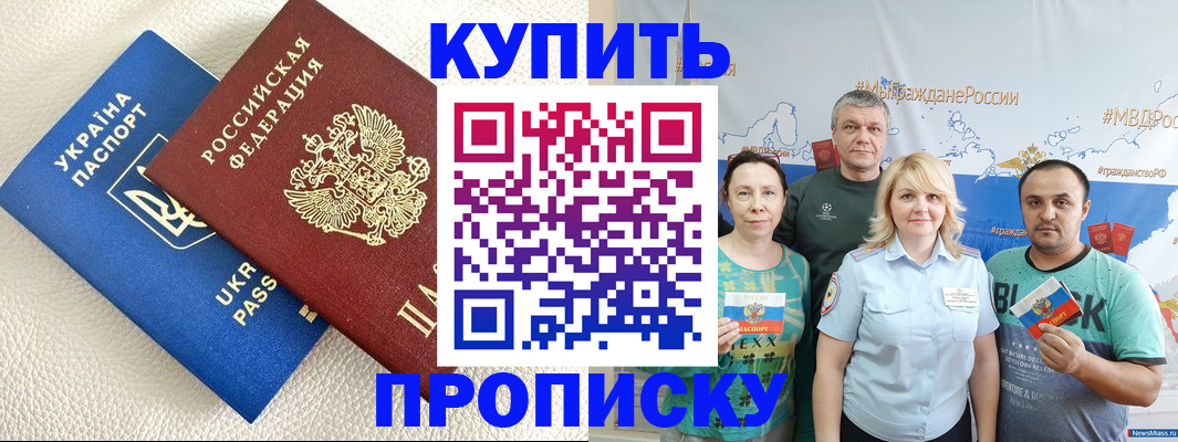 прописка гарантия в Волжском