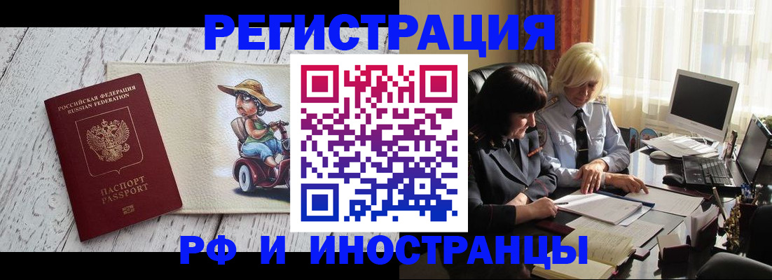 прописка иностранных граждан в Волжском
