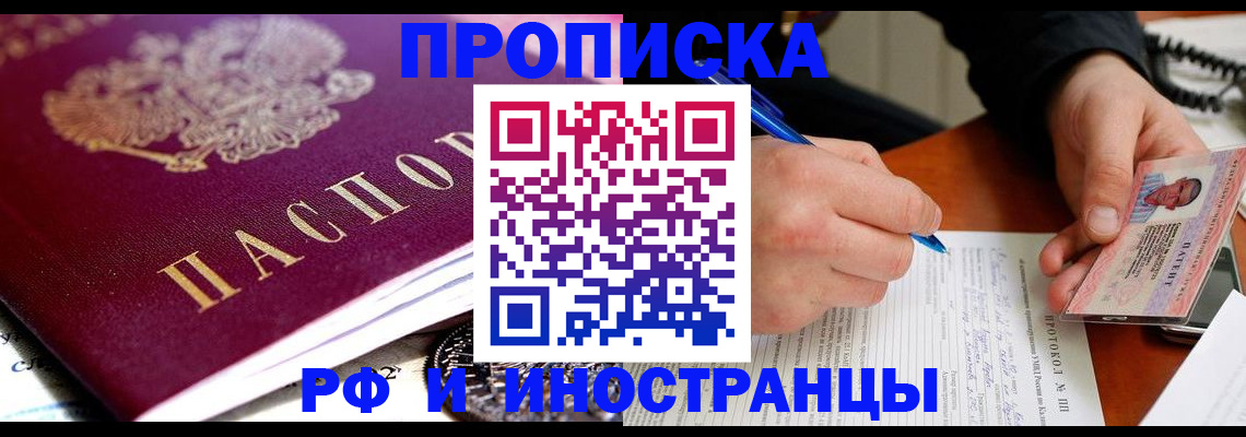 прописка иностранных граждан в Волжском
