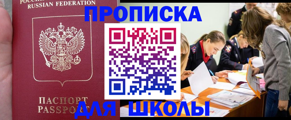 временная регистрация купить в Волжском