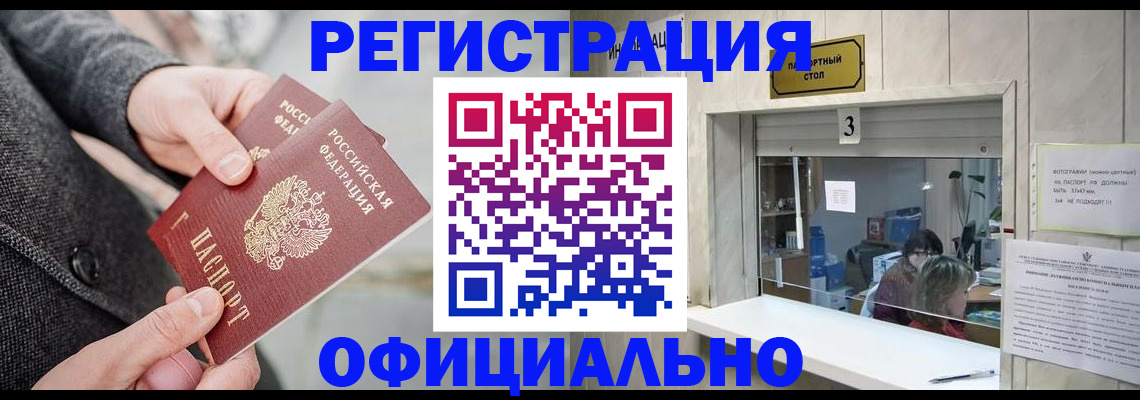 миграционный учет в Волжском